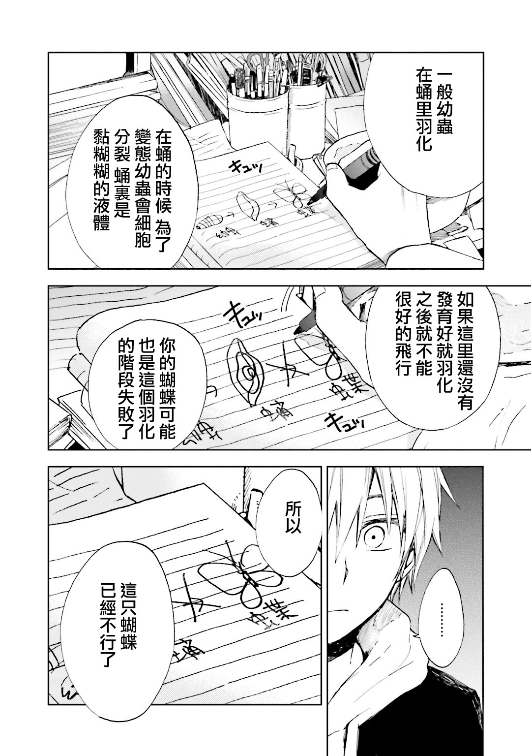 《风蝶》漫画 006话