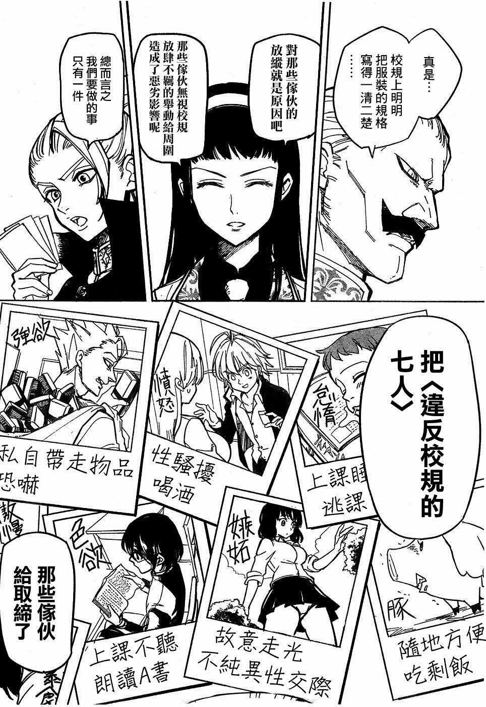 《凌乱吧！七原罪学园！》漫画 七原罪学园 001话