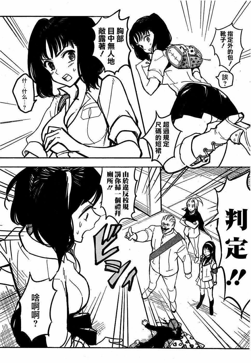 《凌乱吧！七原罪学园！》漫画 七原罪学园 001话