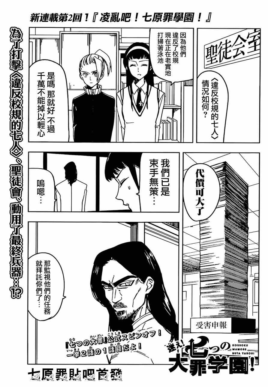 《凌乱吧！七原罪学园！》漫画 七原罪学园 004话