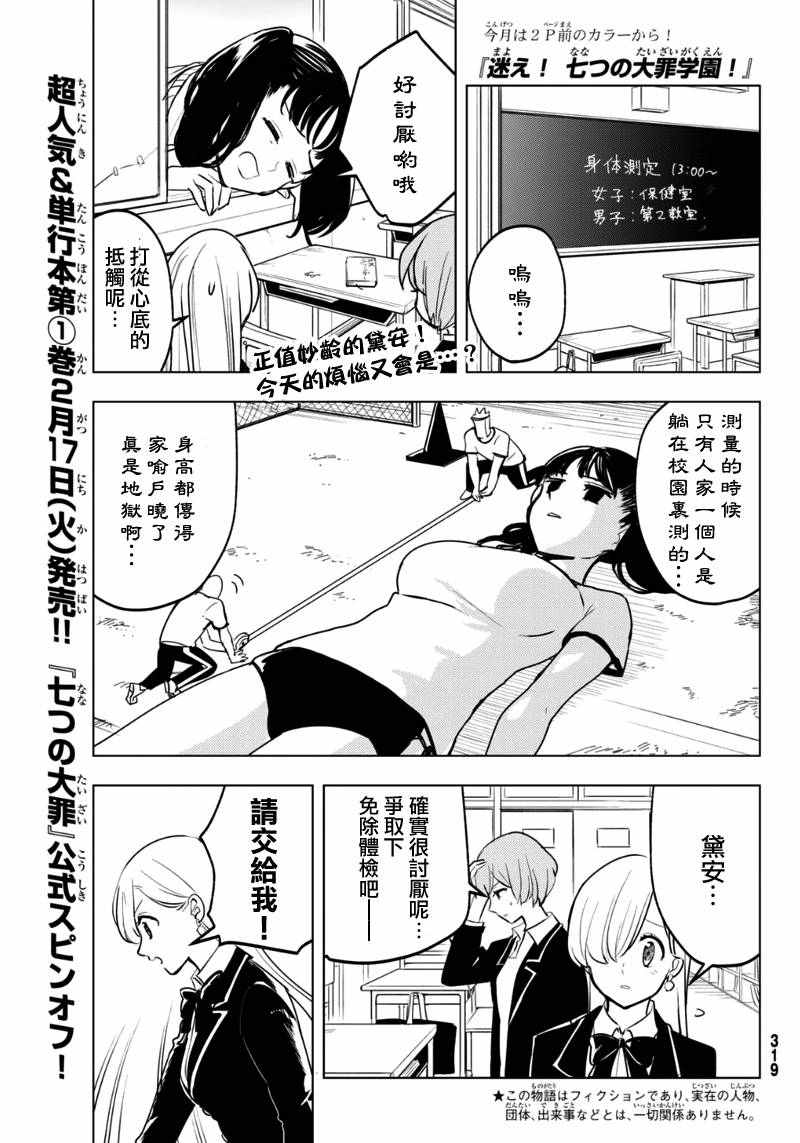 《凌乱吧！七原罪学园！》漫画 七原罪学园 013话