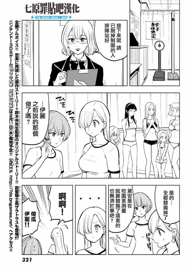 《凌乱吧！七原罪学园！》漫画 七原罪学园 013话