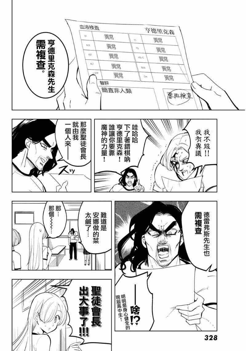 《凌乱吧！七原罪学园！》漫画 七原罪学园 013话