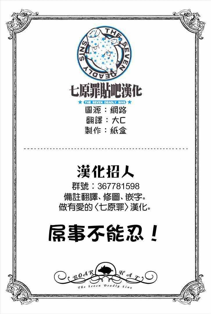 《凌乱吧！七原罪学园！》漫画 七原罪学园 013话