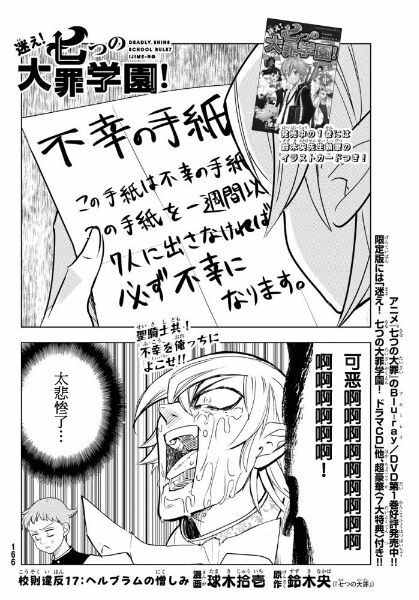 《凌乱吧！七原罪学园！》漫画 七原罪学园 017话