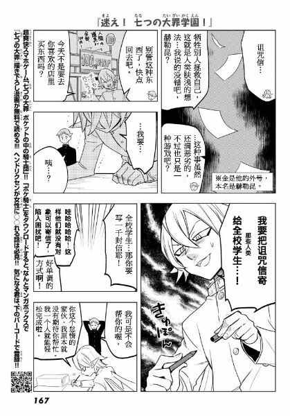 《凌乱吧！七原罪学园！》漫画 七原罪学园 017话