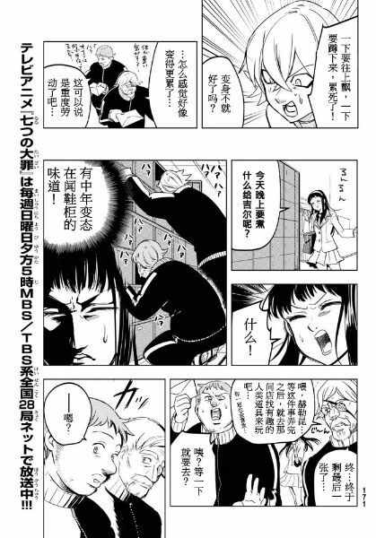 《凌乱吧！七原罪学园！》漫画 七原罪学园 017话