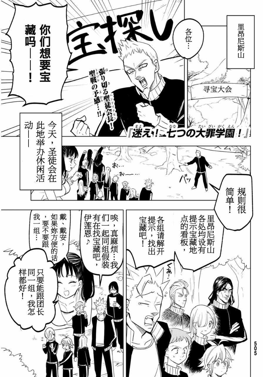 《凌乱吧！七原罪学园！》漫画 七原罪学园 020话