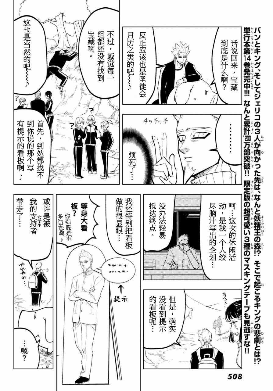 《凌乱吧！七原罪学园！》漫画 七原罪学园 020话