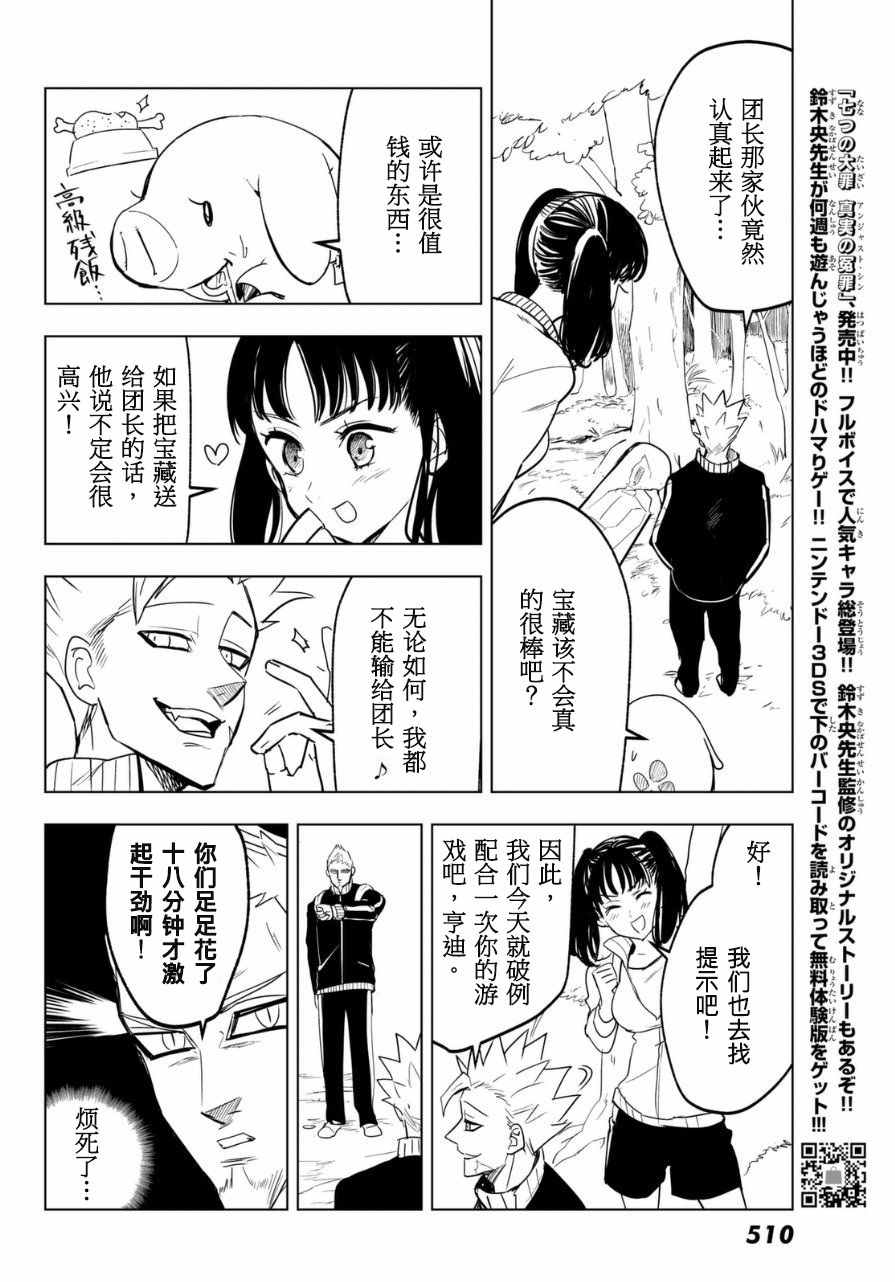 《凌乱吧！七原罪学园！》漫画 七原罪学园 020话