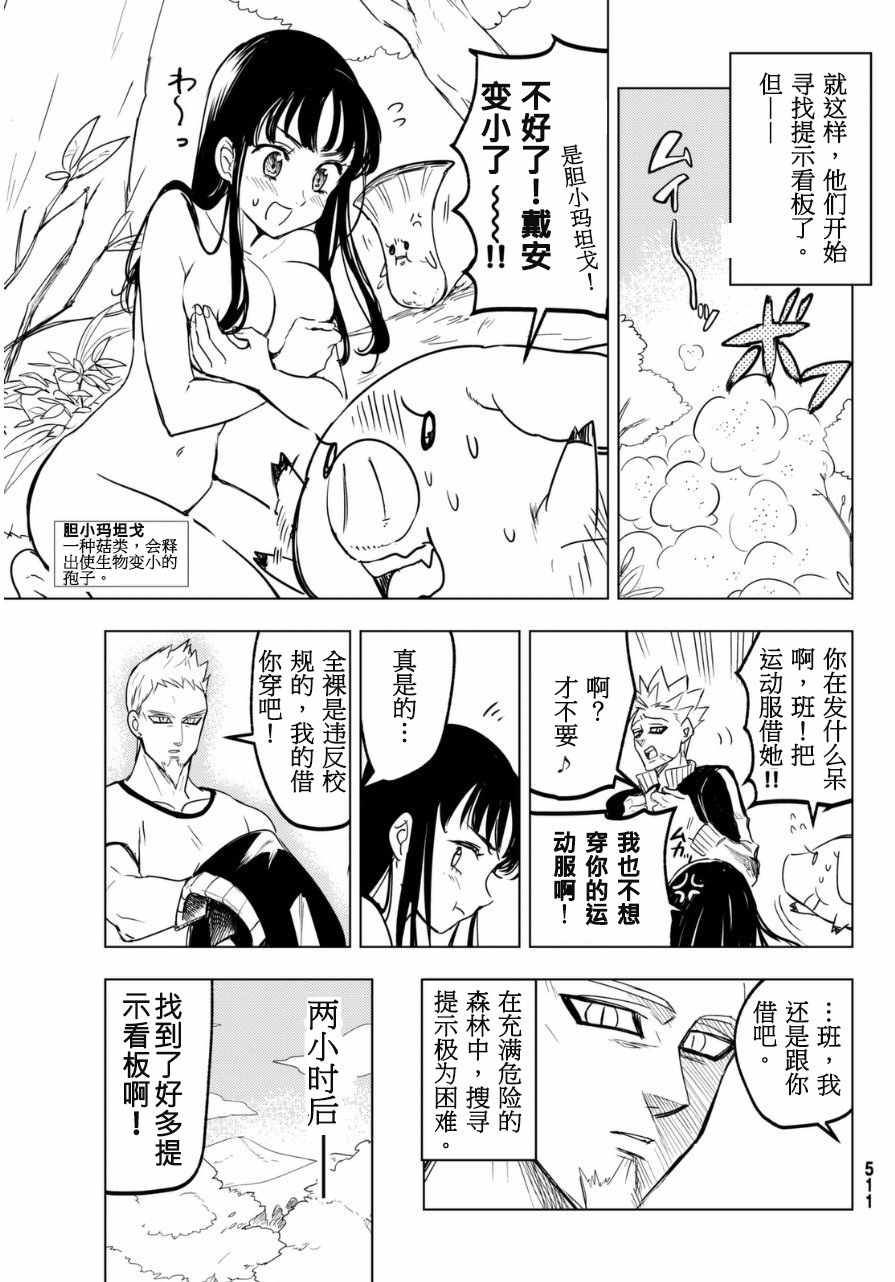 《凌乱吧！七原罪学园！》漫画 七原罪学园 020话