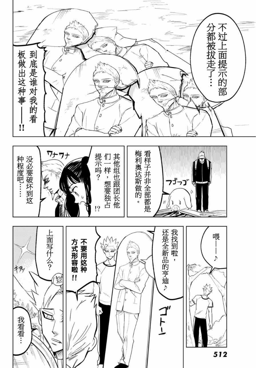 《凌乱吧！七原罪学园！》漫画 七原罪学园 020话