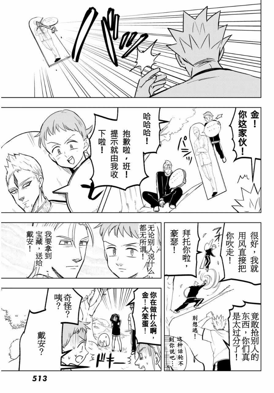 《凌乱吧！七原罪学园！》漫画 七原罪学园 020话