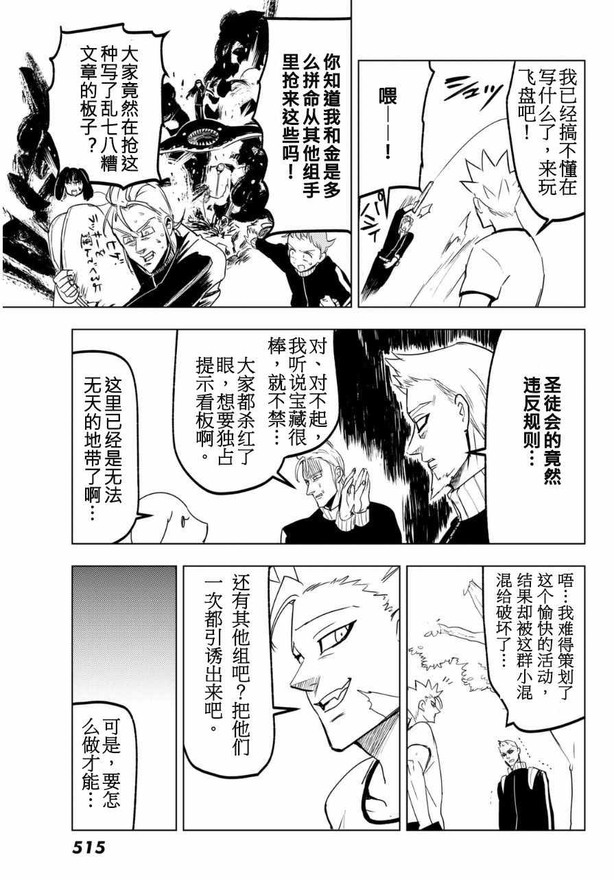 《凌乱吧！七原罪学园！》漫画 七原罪学园 020话