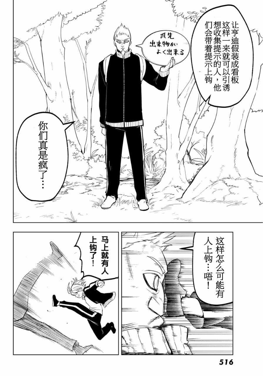 《凌乱吧！七原罪学园！》漫画 七原罪学园 020话