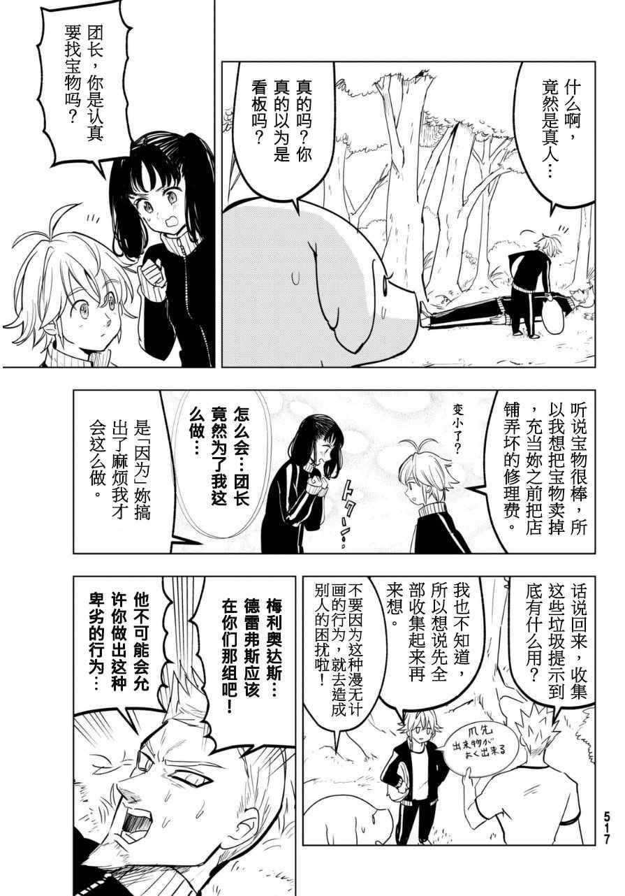 《凌乱吧！七原罪学园！》漫画 七原罪学园 020话