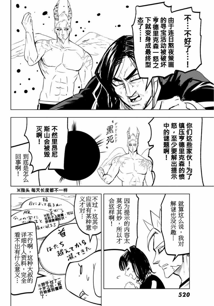 《凌乱吧！七原罪学园！》漫画 七原罪学园 020话