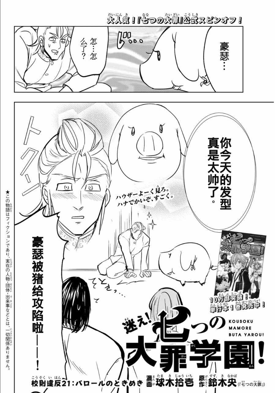 《凌乱吧！七原罪学园！》漫画 七原罪学园 021话