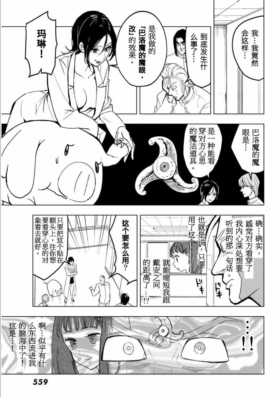 《凌乱吧！七原罪学园！》漫画 七原罪学园 021话