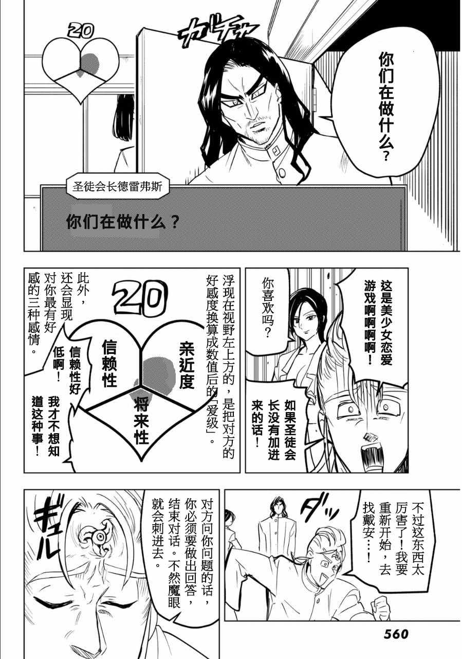 《凌乱吧！七原罪学园！》漫画 七原罪学园 021话