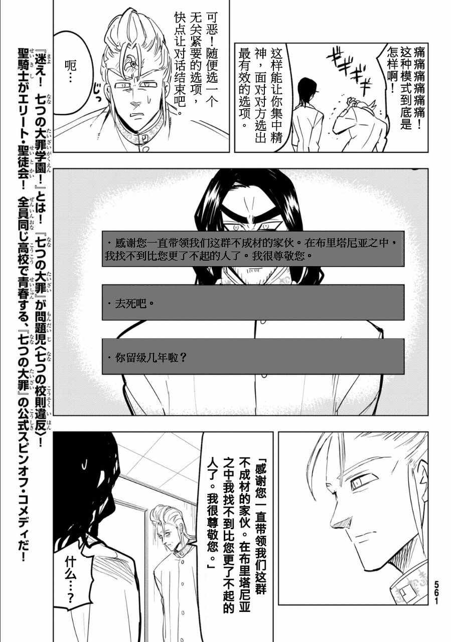 《凌乱吧！七原罪学园！》漫画 七原罪学园 021话