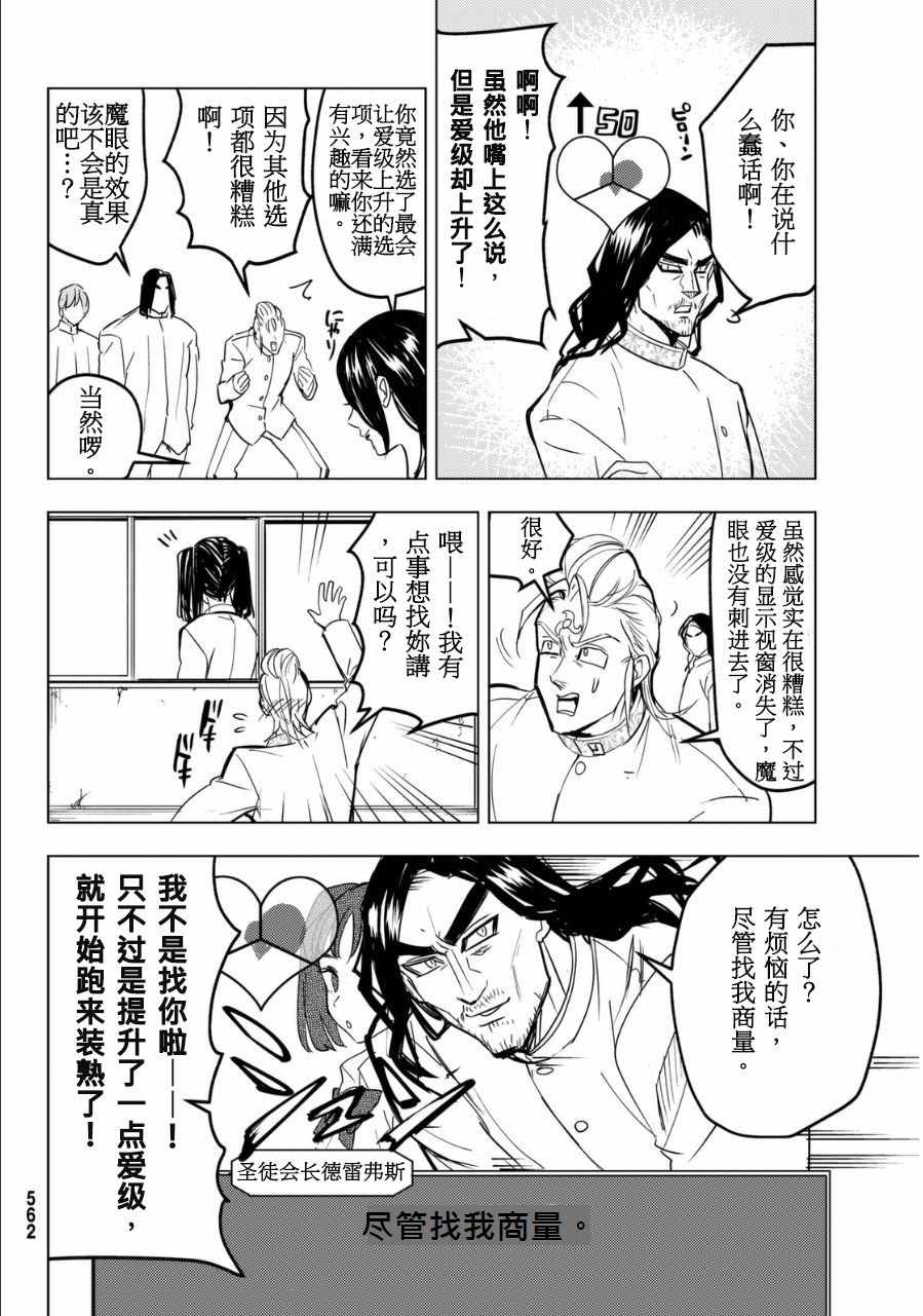 《凌乱吧！七原罪学园！》漫画 七原罪学园 021话