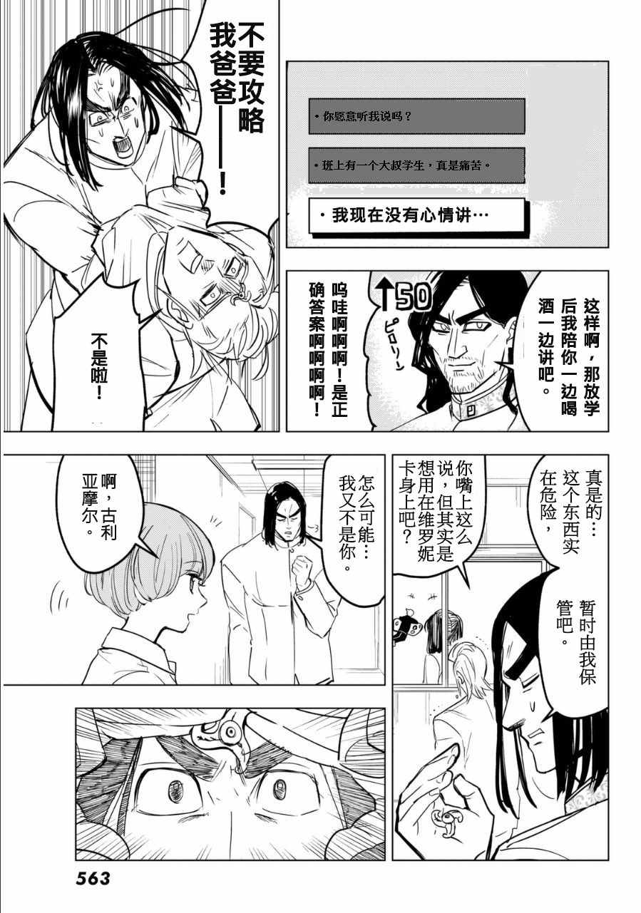 《凌乱吧！七原罪学园！》漫画 七原罪学园 021话