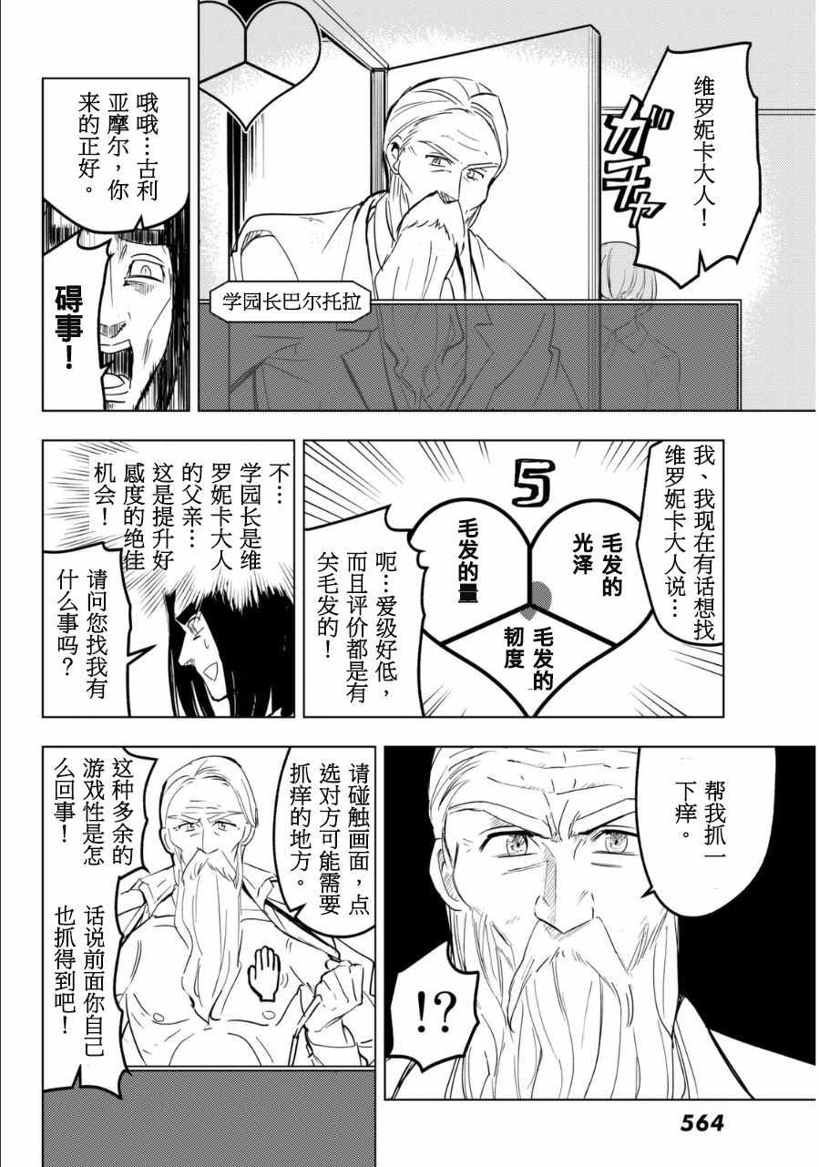 《凌乱吧！七原罪学园！》漫画 七原罪学园 021话