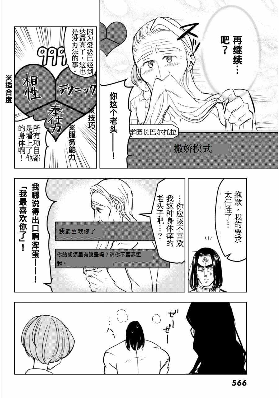 《凌乱吧！七原罪学园！》漫画 七原罪学园 021话