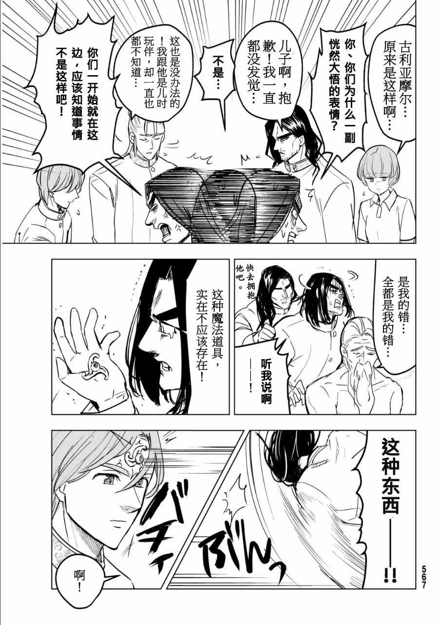 《凌乱吧！七原罪学园！》漫画 七原罪学园 021话