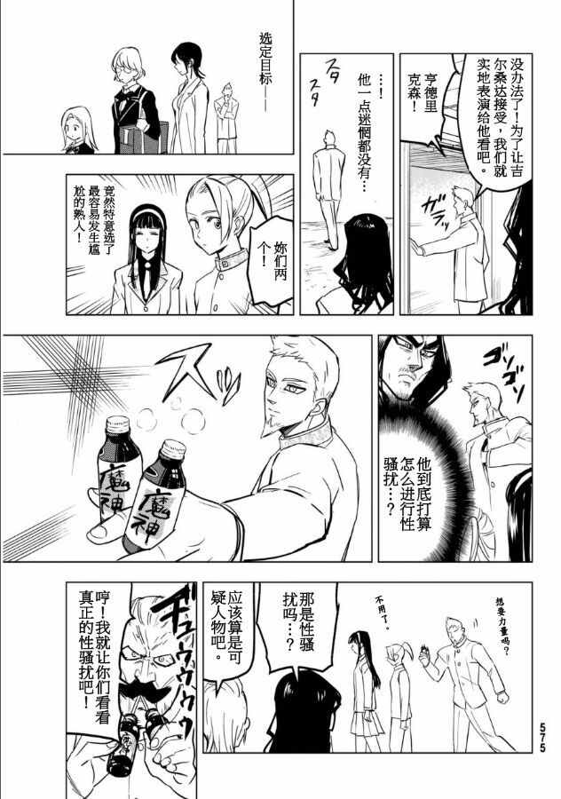 《凌乱吧！七原罪学园！》漫画 七原罪学园 022话