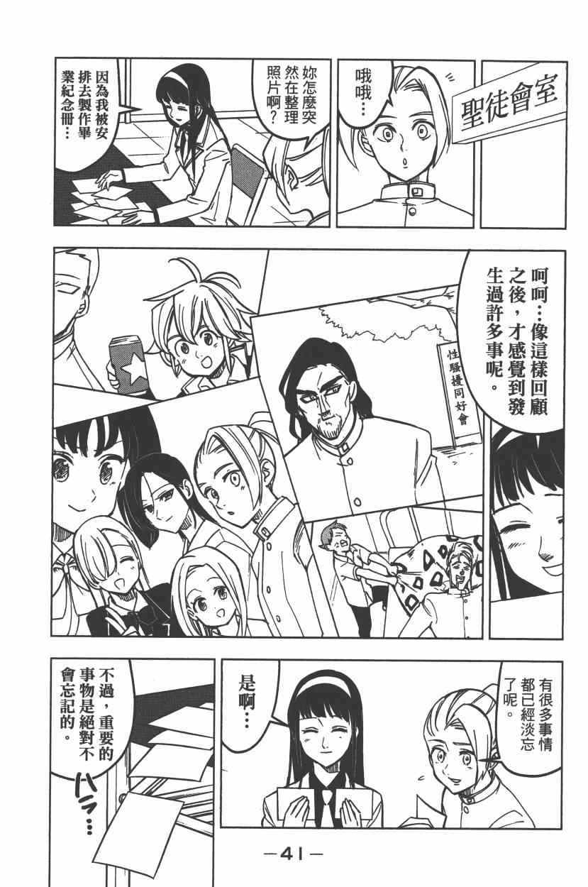 《凌乱吧！七原罪学园！》漫画 七原罪学园 04卷(36-47)
