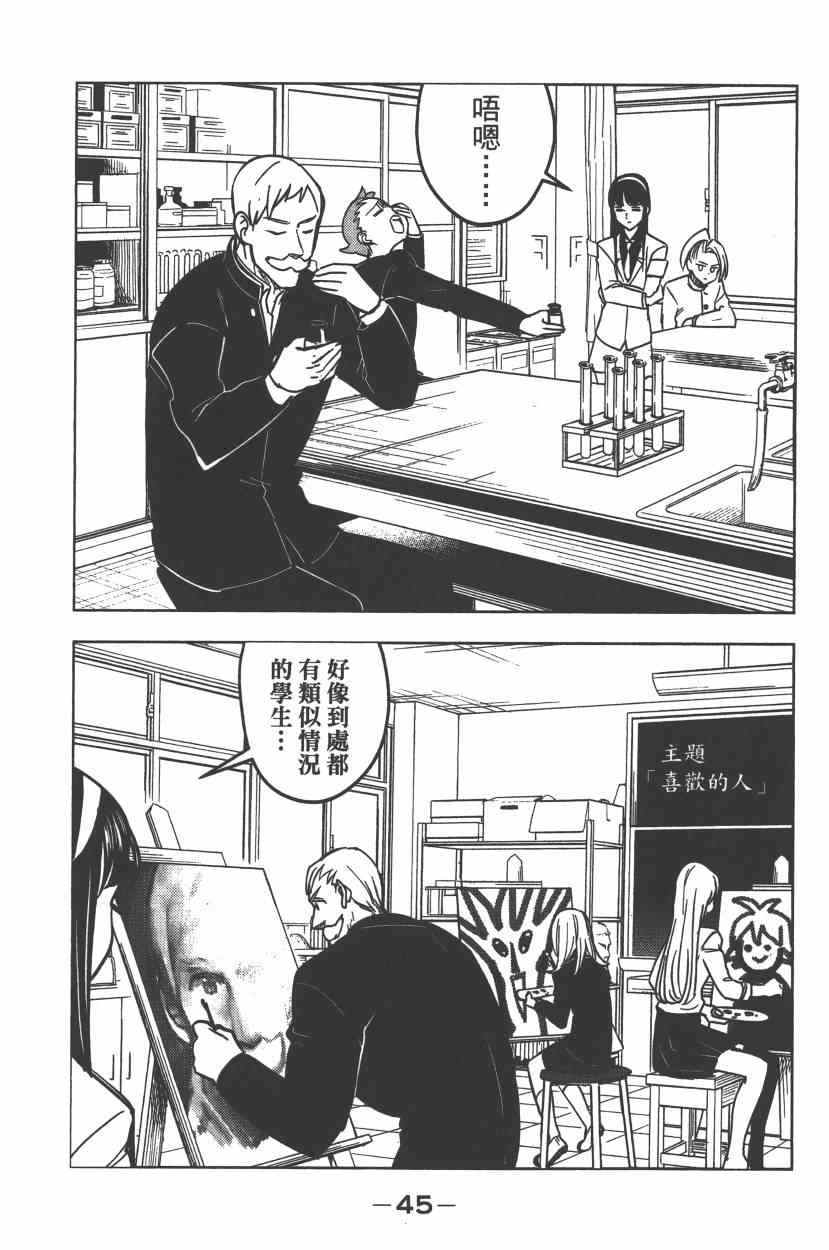 《凌乱吧！七原罪学园！》漫画 七原罪学园 04卷(36-47)