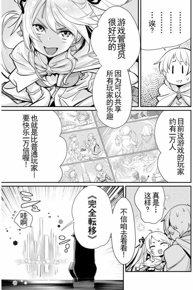 《垃圾游戏online》漫画 004话