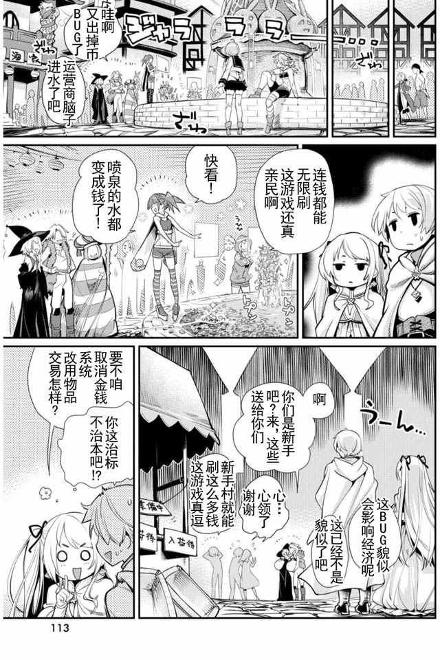 《垃圾游戏online》漫画 004话