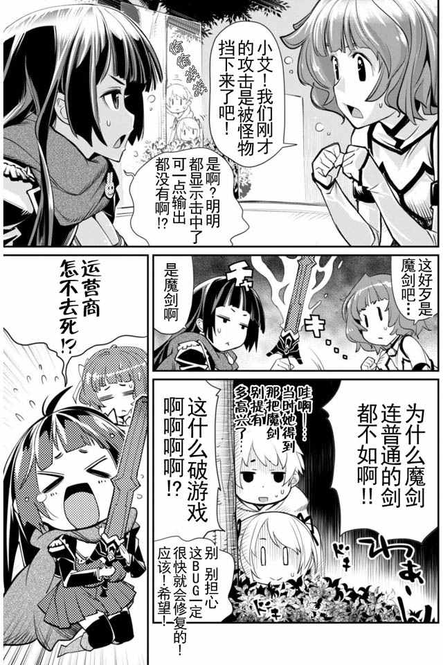 《垃圾游戏online》漫画 004话