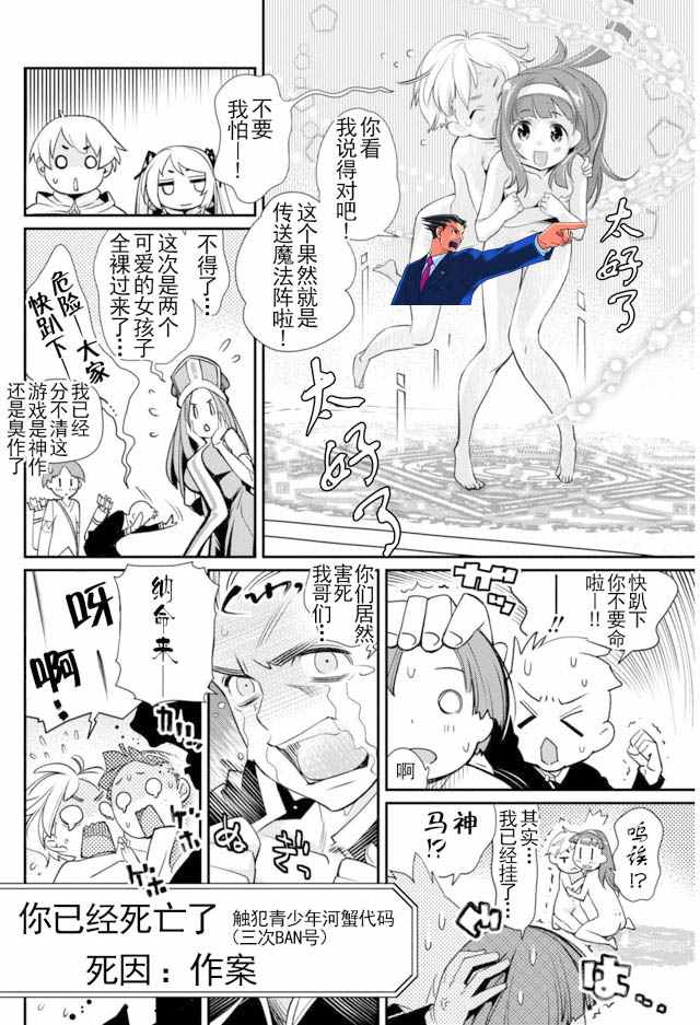 《垃圾游戏online》漫画 004话