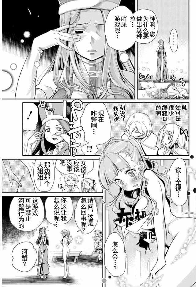 《垃圾游戏online》漫画 004话