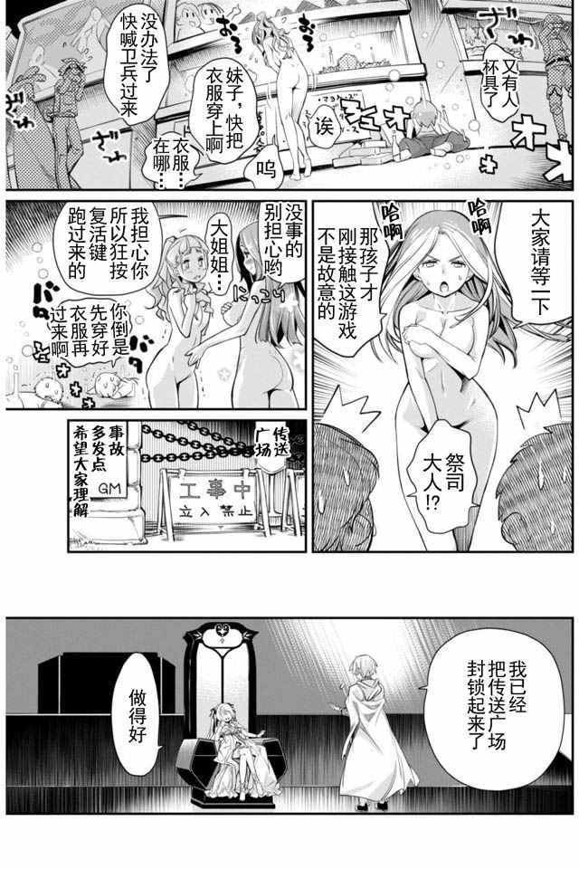 《垃圾游戏online》漫画 004话