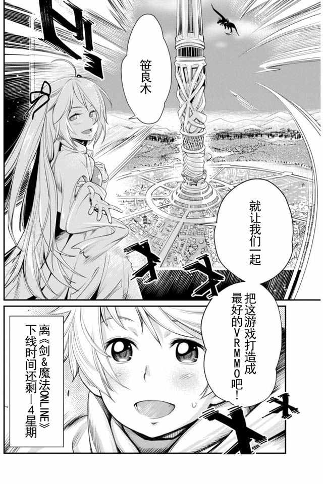 《垃圾游戏online》漫画 004话