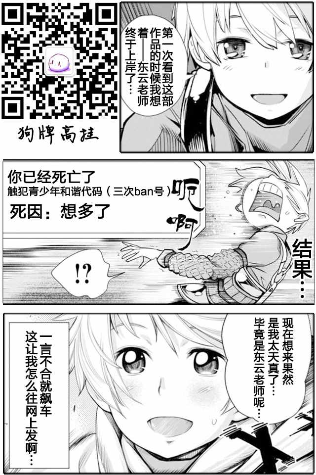 《垃圾游戏online》漫画 004话