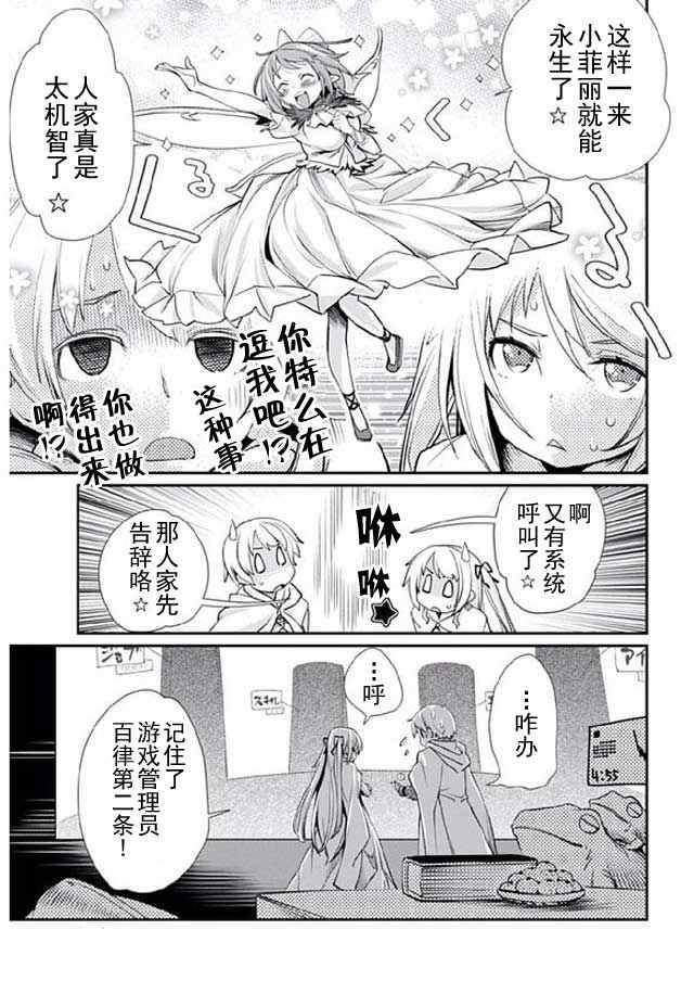 《垃圾游戏online》漫画 006话