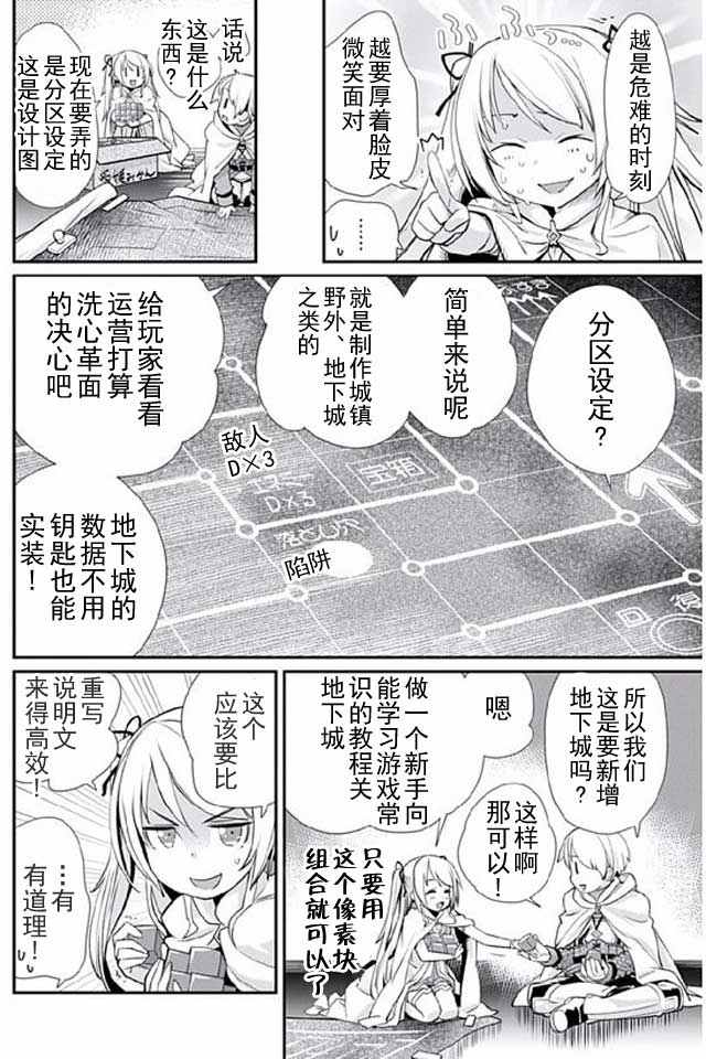 《垃圾游戏online》漫画 006话