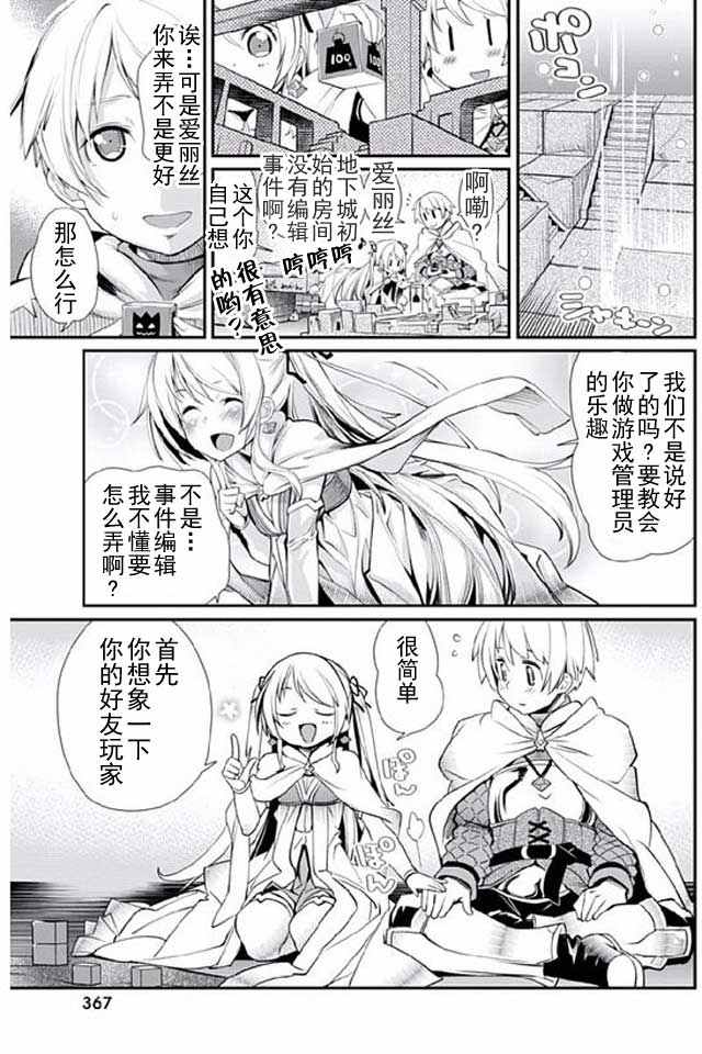 《垃圾游戏online》漫画 006话