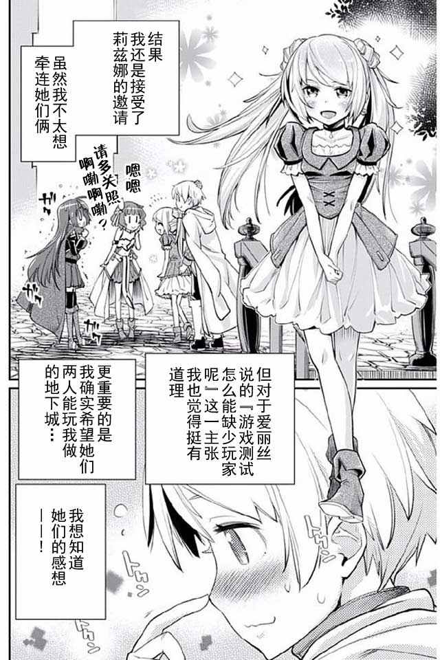 《垃圾游戏online》漫画 006话