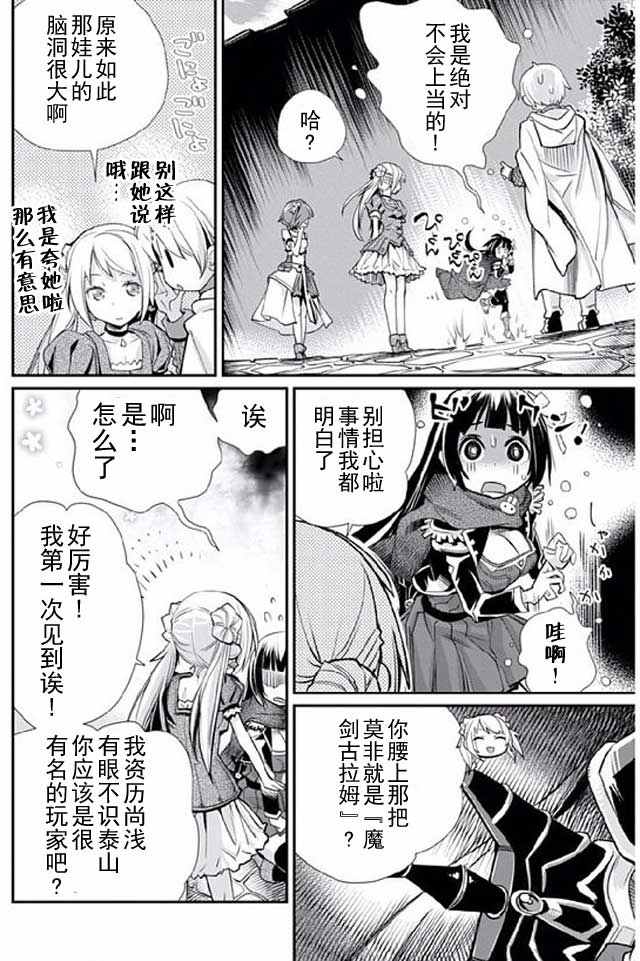 《垃圾游戏online》漫画 006话