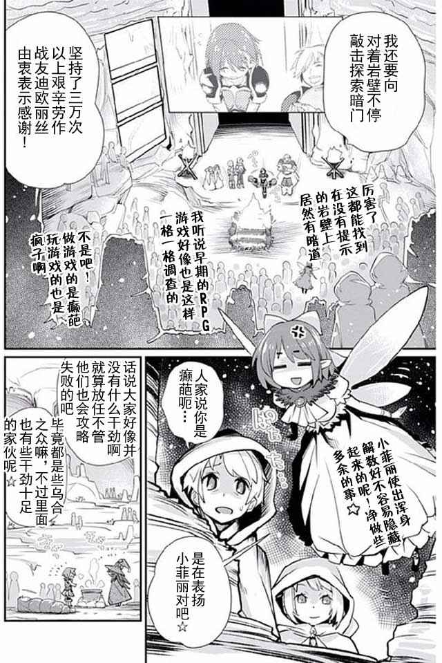 《垃圾游戏online》漫画 008话