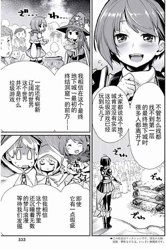 《垃圾游戏online》漫画 008话