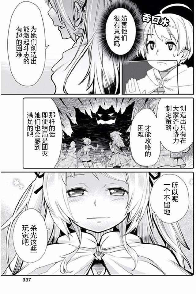 《垃圾游戏online》漫画 008话