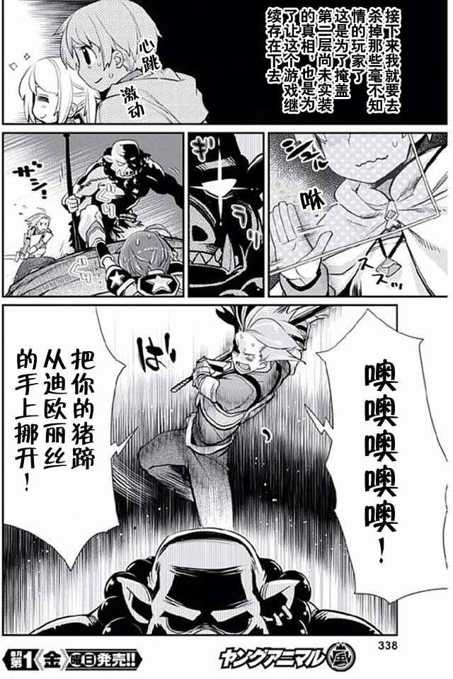 《垃圾游戏online》漫画 008话